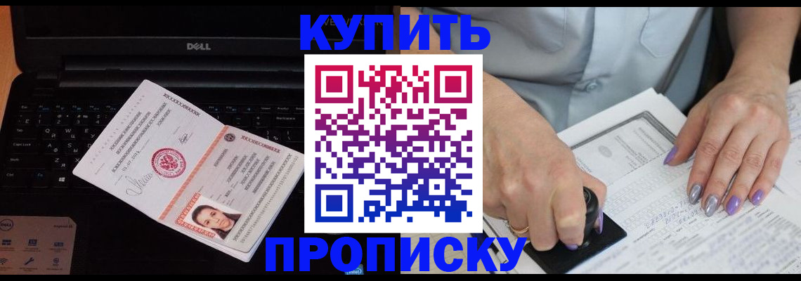 временная прописка в Сельцо