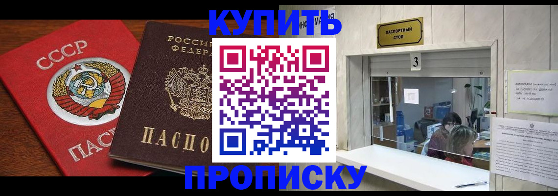 прописка ребенка в Сельцо