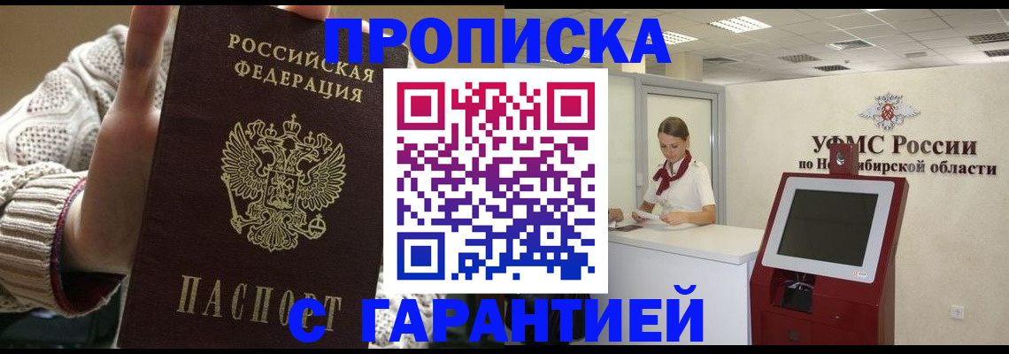 временная регистрация для школы в Сельцо